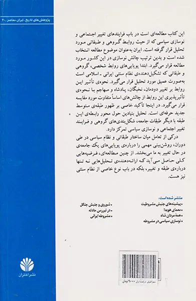 سیاست در ایران